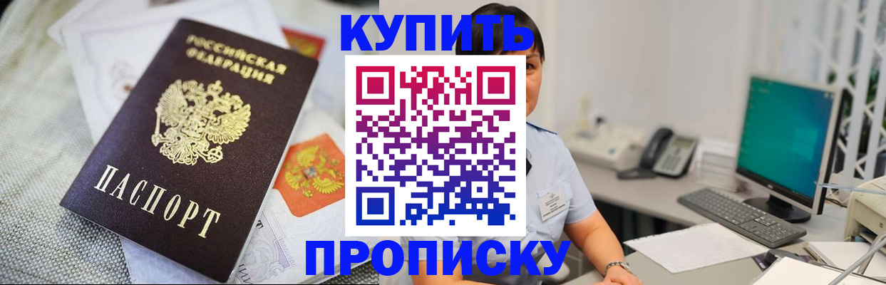 прописка штамп в Великом Новгороде