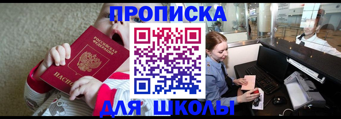 регистрация для школы в Великом Новгороде